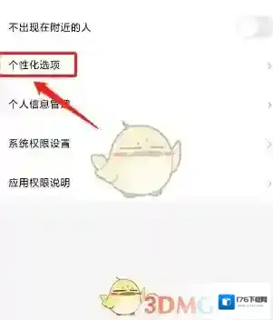 《hello语音》关闭个性化推荐方法