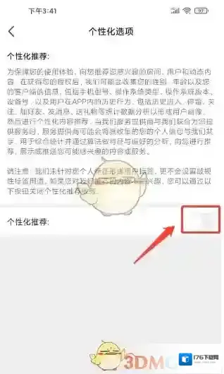 《hello语音》关闭个性化推荐方法