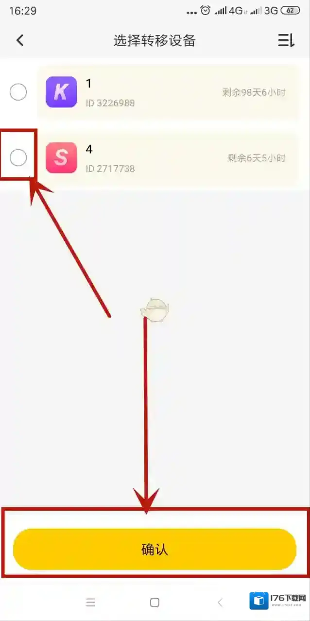 《雷电云手机》转移设备教程