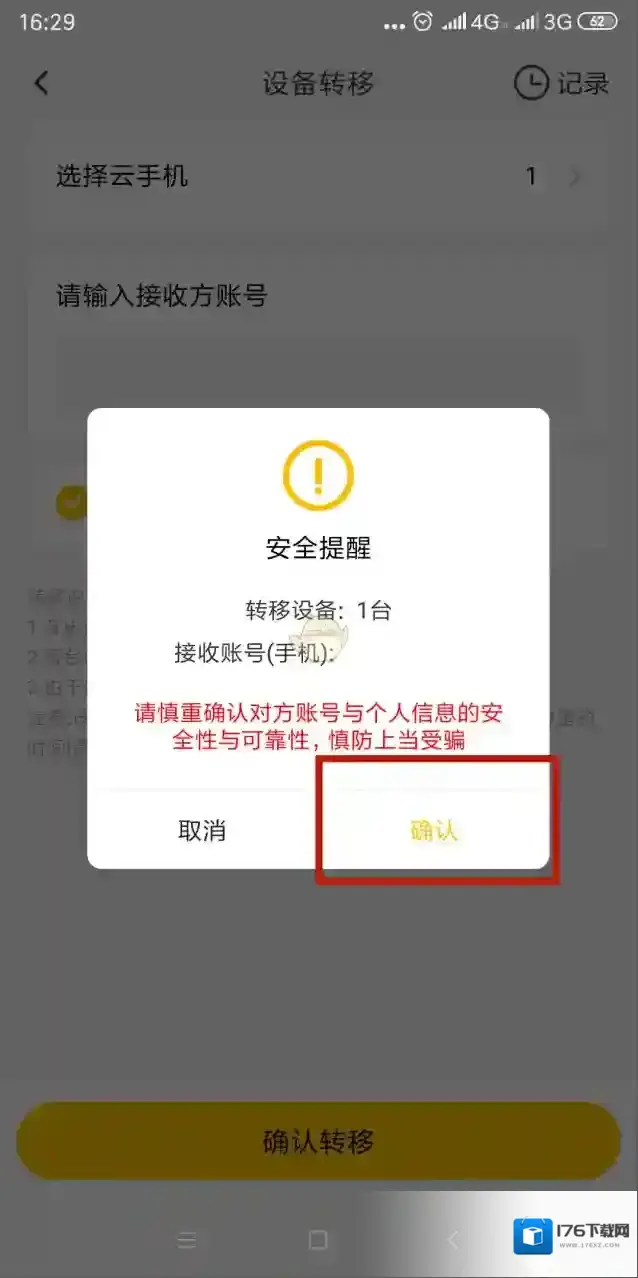 《雷电云手机》转移设备教程