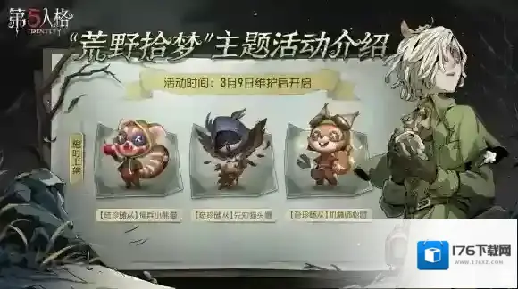 奇幻森林 第五人格植树节奇珍随从现已上线