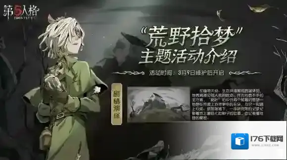 奇幻森林 第五人格植树节奇珍随从现已上线