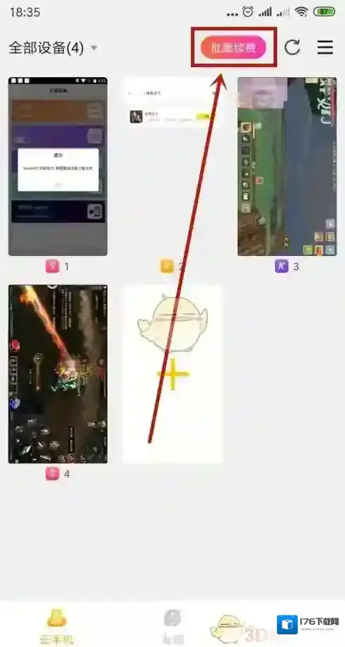 《雷电云手机》续费设备方法