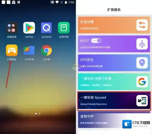 《雷电云手机》安装xposed框架教程