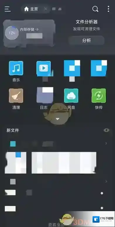 《es文件浏览器》深色模式设置方法