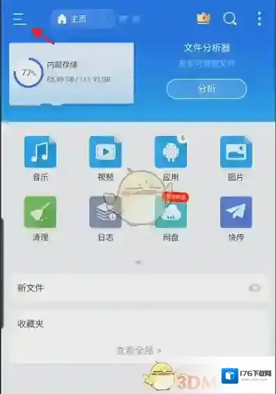 《es文件浏览器》手势功能设置方法