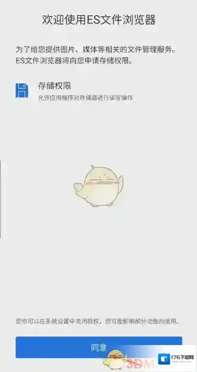 《es文件浏览器》手势功能设置方法