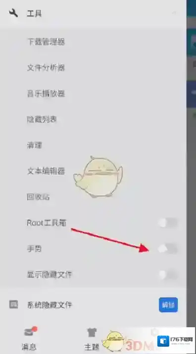 《es文件浏览器》手势功能设置方法
