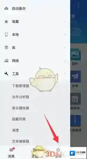 《es文件浏览器》禁止下载设置方法