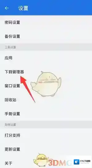 《es文件浏览器》禁止下载设置方法