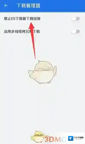 《es文件浏览器》禁止下载设置方法