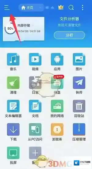 《es文件浏览器》禁止下载设置方法