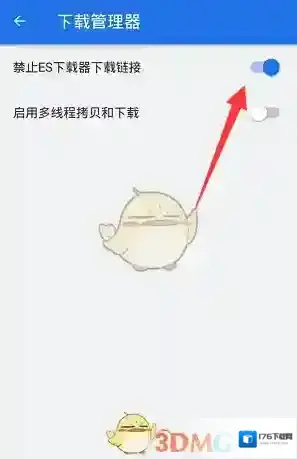 《es文件浏览器》禁止下载设置方法