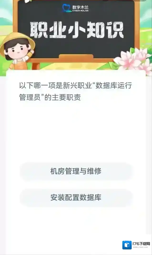以下哪一项是新兴职业数据库运行管理员的主要职责