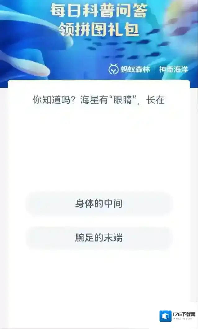 你知道吗海星有眼睛长在