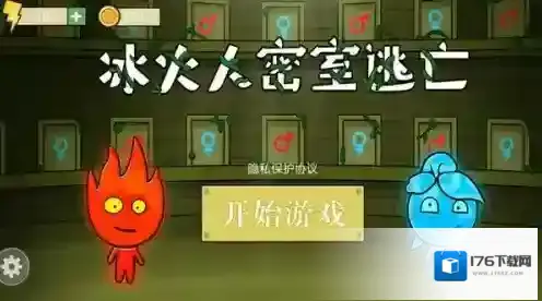 冰火人密室逃亡