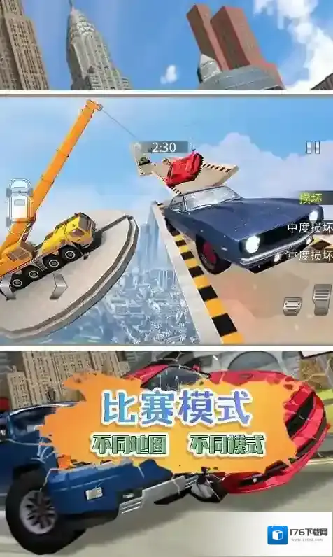 刹车失灵模拟