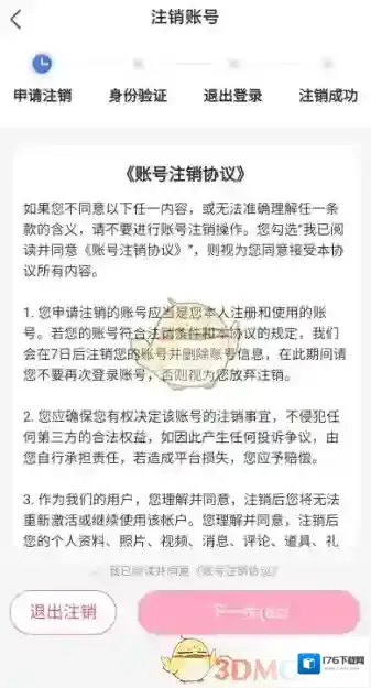 《皮皮蟹》注销账号方法