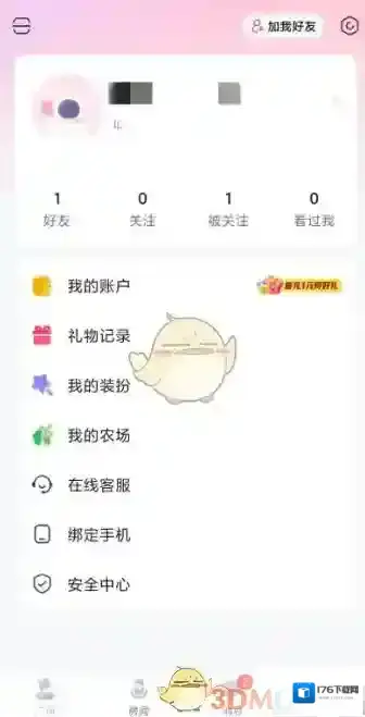 《皮皮蟹》注销账号方法