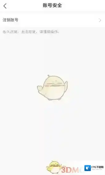 《皮皮蟹》注销账号方法