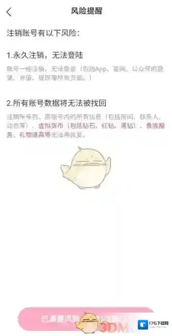 《皮皮蟹》注销账号方法