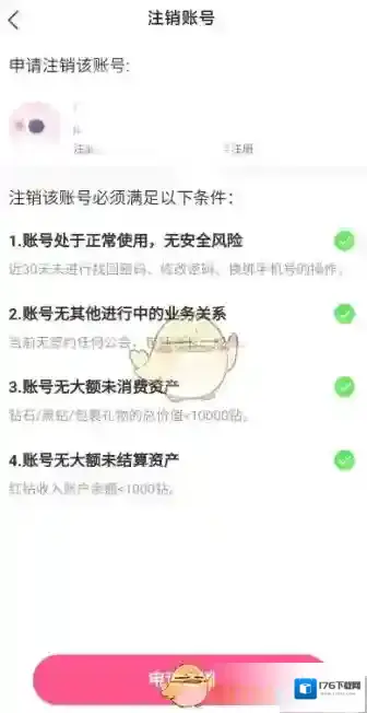 《皮皮蟹》注销账号方法