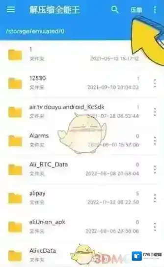 《解压缩全能王》分享文件方法