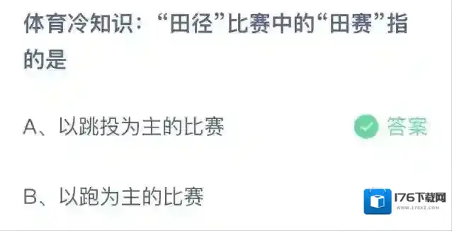《支付宝》蚂蚁庄园10月25日答案最新2023