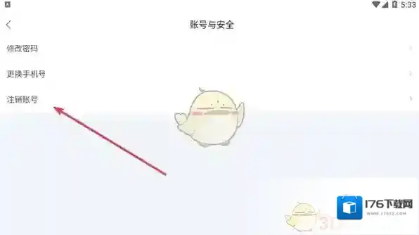 《锦书在线》注销账号方法