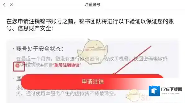 《锦书在线》注销账号方法