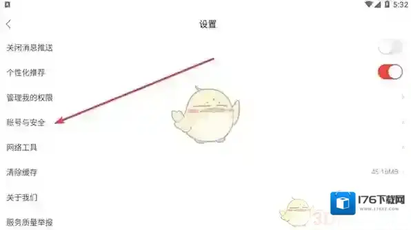 《锦书在线》注销账号方法