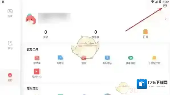 《锦书在线》注销账号方法