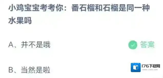 《支付宝》2023蚂蚁庄园10月26日答案最新