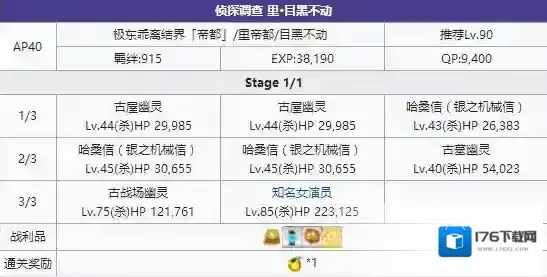 FGO帝都圣杯奇谭里目黑不动配置 自由本配置掉落详解