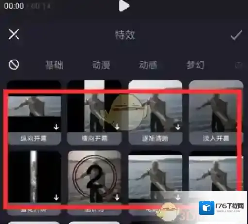 《必剪》添加特效方法