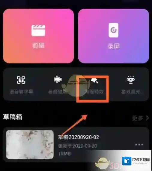 《必剪》添加特效方法