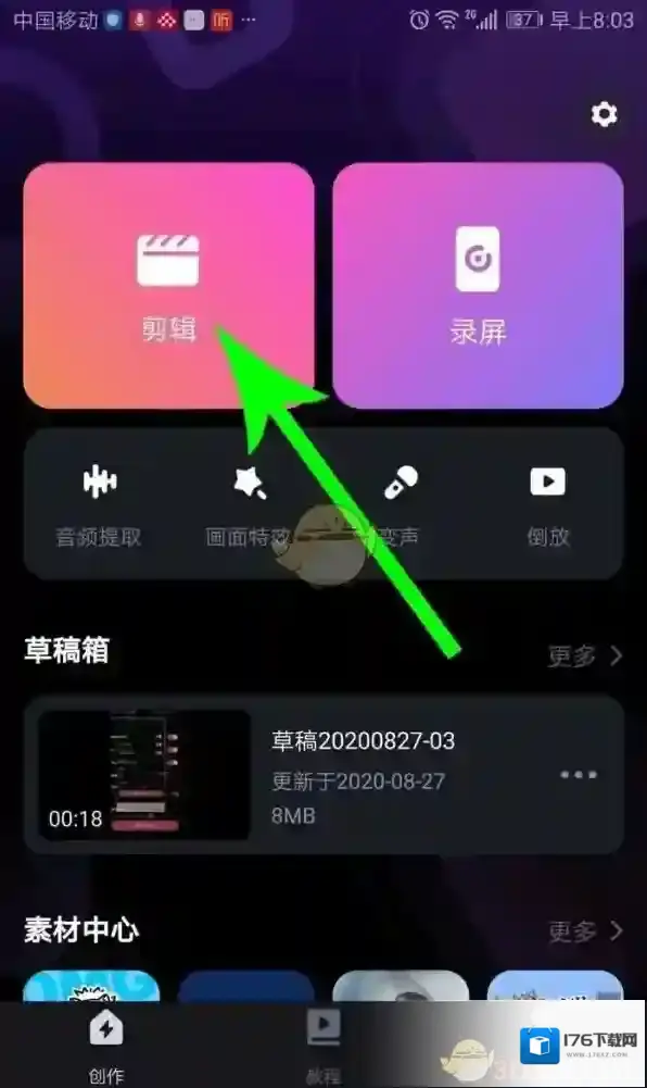 《必剪》导出视频教程