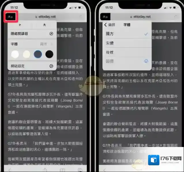 《safari浏览器》深色模式设置方法
