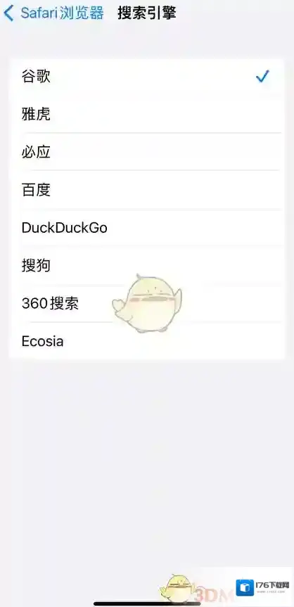 《safari浏览器》设置谷歌搜索引擎方法