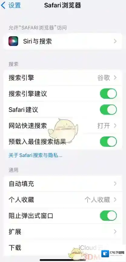 《safari浏览器》设置谷歌搜索引擎方法