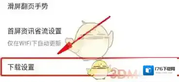 《欧朋浏览器》关闭自动更新方法