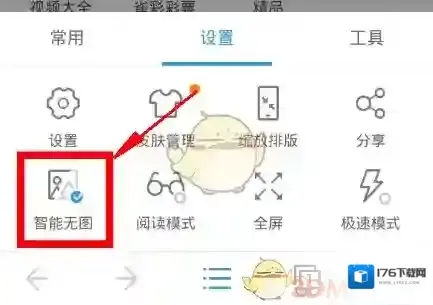 《uc浏览器》无图模式关闭方法