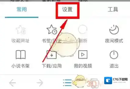 《uc浏览器》无图模式关闭方法