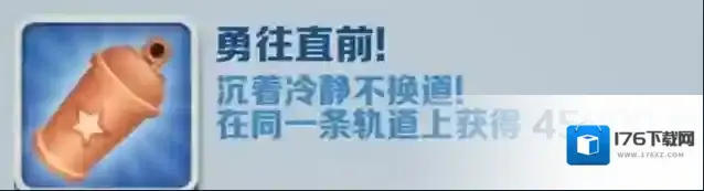地铁跑酷勇往直前成就攻略