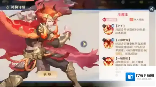 自在西游妖界红将牛魔王养成及阵容攻略