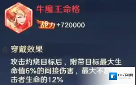 自在西游妖界红将牛魔王养成及阵容攻略