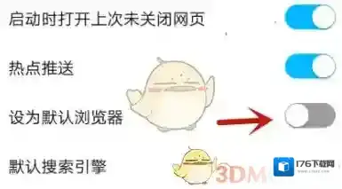《私密浏览器》设置默认浏览器方法