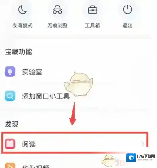 《华为浏览器》看小说方法