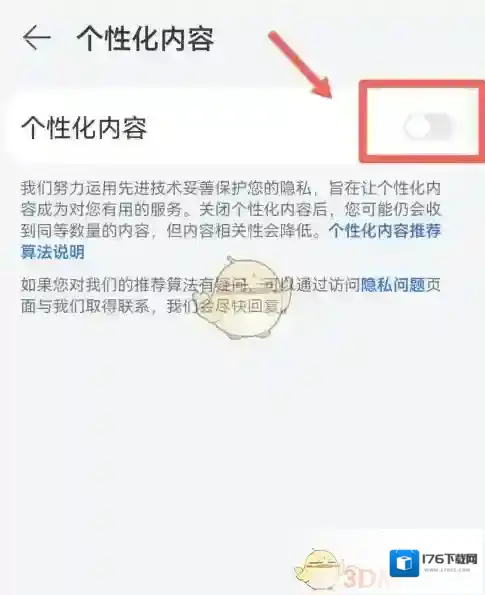 《华为浏览器》关闭个性化内容方法
