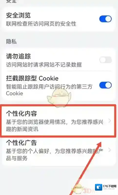 《华为浏览器》关闭个性化内容方法